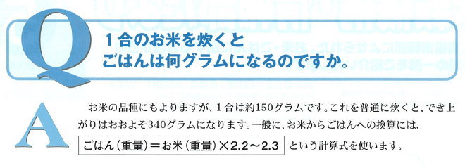 合 グラム お 米 一 何