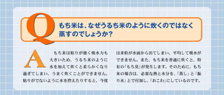 うるち米 もち 米 違い