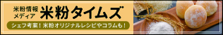公益社団法人米穀安定供給確保支援機構ホームページ「米ネット」