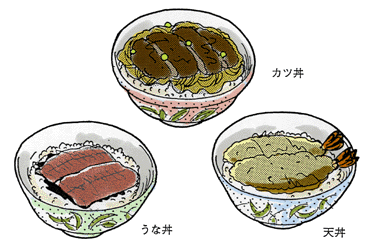 丼飯