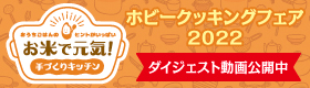 HCF2022ダイジェスト版