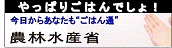 農林水産省米消費拡大サイト