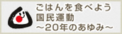 兵庫県国民運動へのリンク