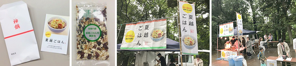 赤坂氷川神社にて「夏越ごはん」の無料配布風景