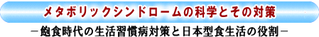 ^{bNVh[̉ȊwƂ̑΍`OH̐Ka΍Ɠ{^H̖